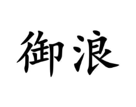 商标原图