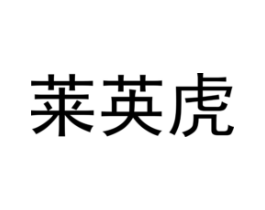 商标原图