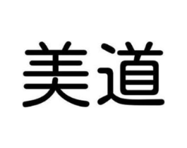 美道商标原图 第09类科学仪器