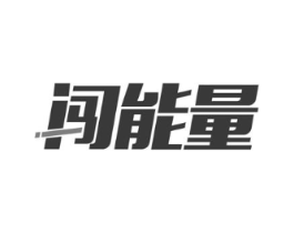 闯能量商标原图 第09类科学仪器