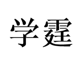 商标原图