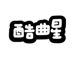 酷曲星商标原图 第09类科学仪器