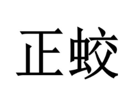 商标原图