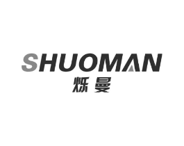 烁曼商标原图 第09类科学仪器