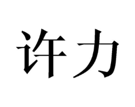商标原图