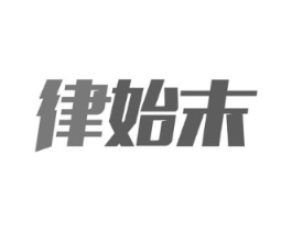 律始末商标原图 第09类科学仪器
