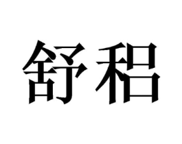 商标原图