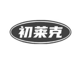 初莱克商标原图 第09类科学仪器