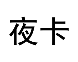 商标原图