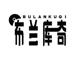 布兰库奇商标原图 第09类科学仪器