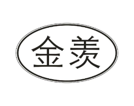 金羡商标原图 第09类科学仪器