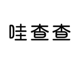 哇查查商标原图 第09类科学仪器