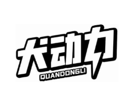 犬动力商标原图 第09类科学仪器