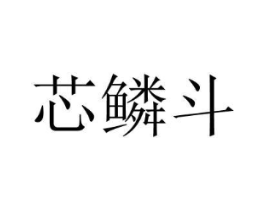 商標原圖