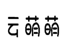 商标原图