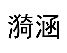 商标原图