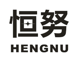 恒努商标原图 第09类科学仪器