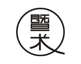 暨术商标原图 第09类科学仪器