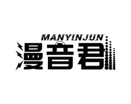 漫音君商标原图 第09类科学仪器
