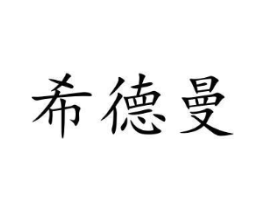 商标原图