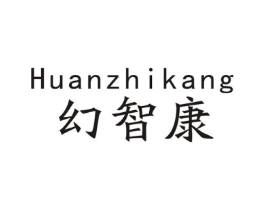 幻智康商标原图 第09类科学仪器