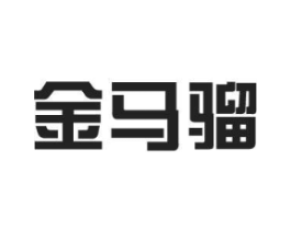 金马骝商标原图 第09类科学仪器