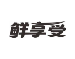 鲜享受商标原图 第09类科学仪器