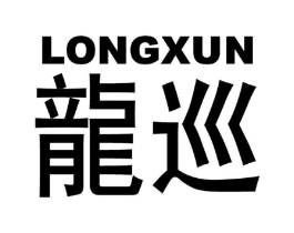 龙巡商标原图 第09类科学仪器