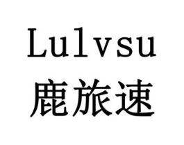 鹿旅速商标原图 第09类科学仪器