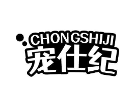 宠仕纪商标原图 第09类科学仪器