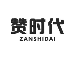 赞时代商标原图 第09类科学仪器