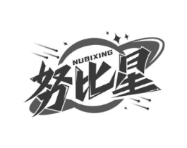 努比星商标原图 第09类科学仪器