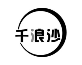 千浪沙商标原图 第09类科学仪器