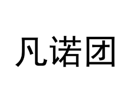 凡诺团商标原图 第09类科学仪器