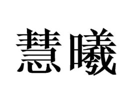 商标原图