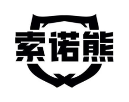 索诺熊商标原图 第09类科学仪器