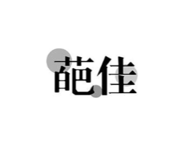 葩佳商标原图 第09类科学仪器