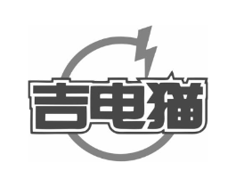 吉电猫商标原图 第09类科学仪器