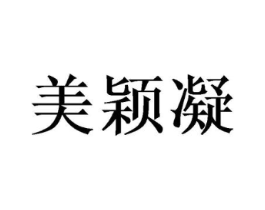美颖凝商标原图 第09类科学仪器