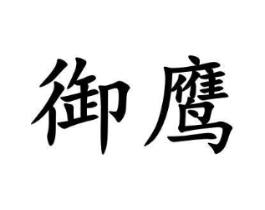 商标原图