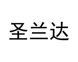 圣兰达商标原图 第09类科学仪器
