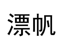 商标原图