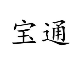 商标原图