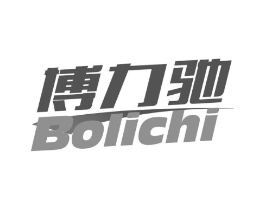 博力驰商标原图 第09类科学仪器