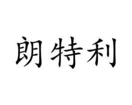 商标原图