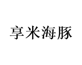 商标原图