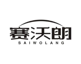 赛沃朗商标原图 第09类科学仪器