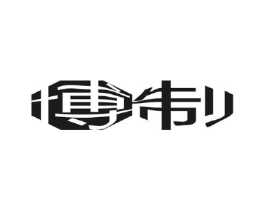 博制商标原图 第09类科学仪器