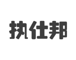 执仕邦商标原图 第09类科学仪器