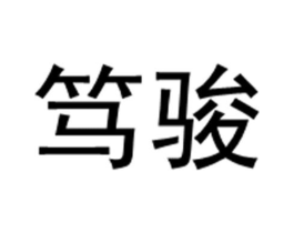 商标原图